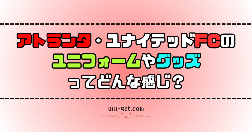 アトランタ・ユナイテッドFCのユニフォームやグッズに関する記事